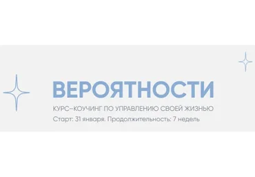 Вероятности. Продвинутый (Алина Макарова)