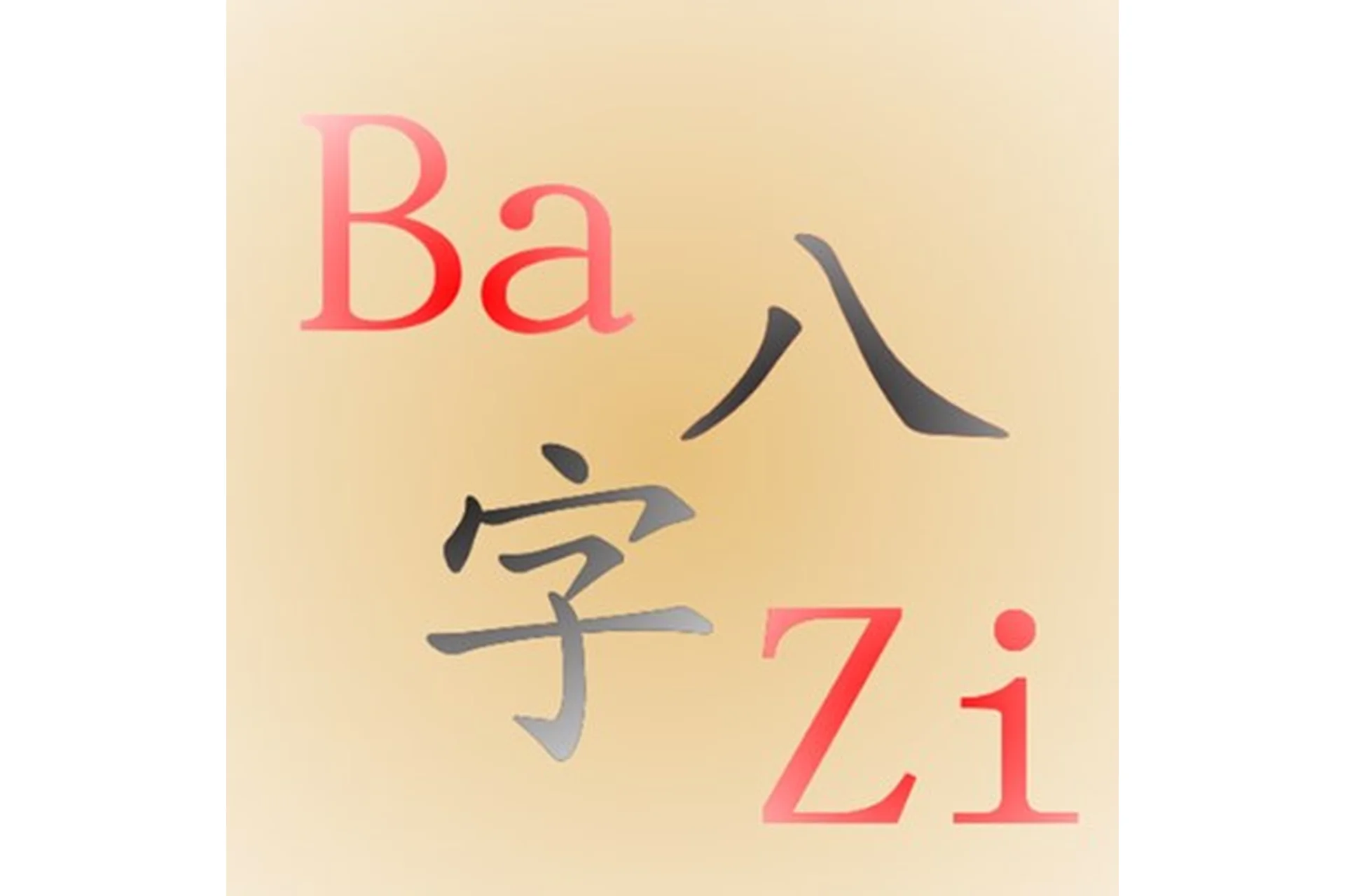 Ба Цзы: Все о ваших детях настоящих и будущих (Ольга Николаева), фото 1 из 1.