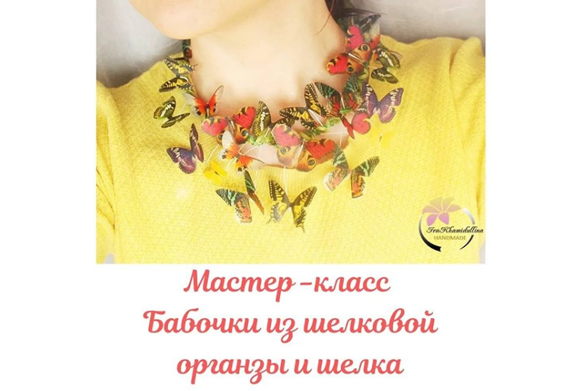 Бабочки из шелка и шелковой органзы (Ирина Хамидуллина), фото 1 из 1.