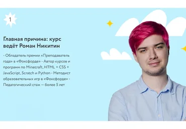 [Фоксфорд] Курс по алгоритмике для 3-4 класса (Роман Никитин)