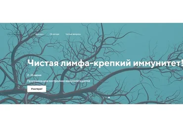 [Frutorianka] Чистая лимфа - крепкий иммунитет. Тариф Информативный (Светлана Калмыкова)