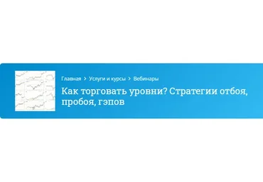 [Mindspace] Как торговать уровни? Стратегии отбоя, пробоя, гэпов (Оксана Гафаити)
