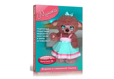 Мишка Лили (Анастасия Астафьева)