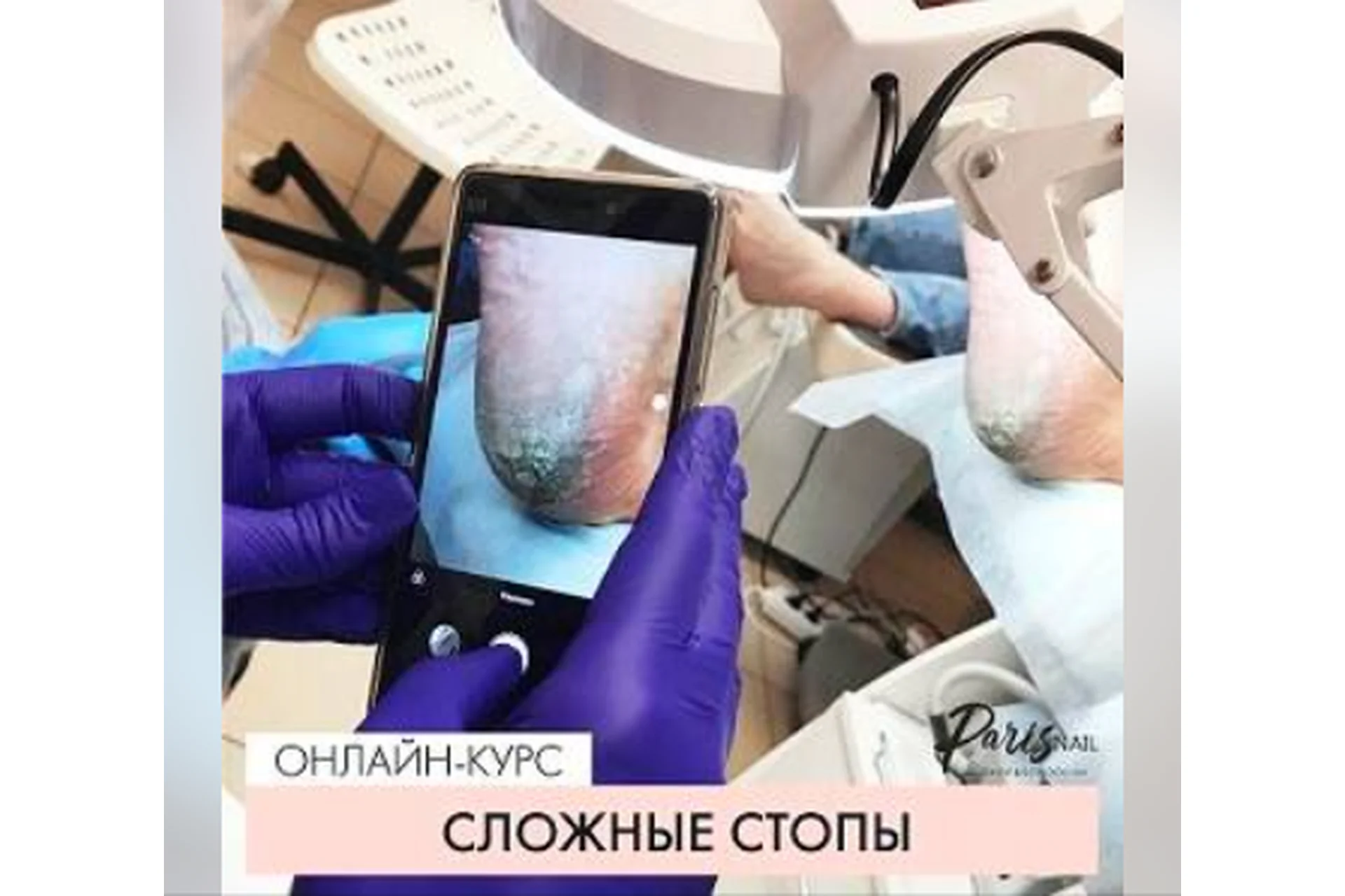 [ParisNail] Сложные стопы, октябрь 2018 (Карина Шурыгина), фото 1 из 1.