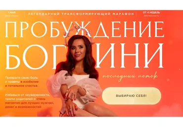 Пробуждение богини 2023. Тариф Я с наставником (nataytali)