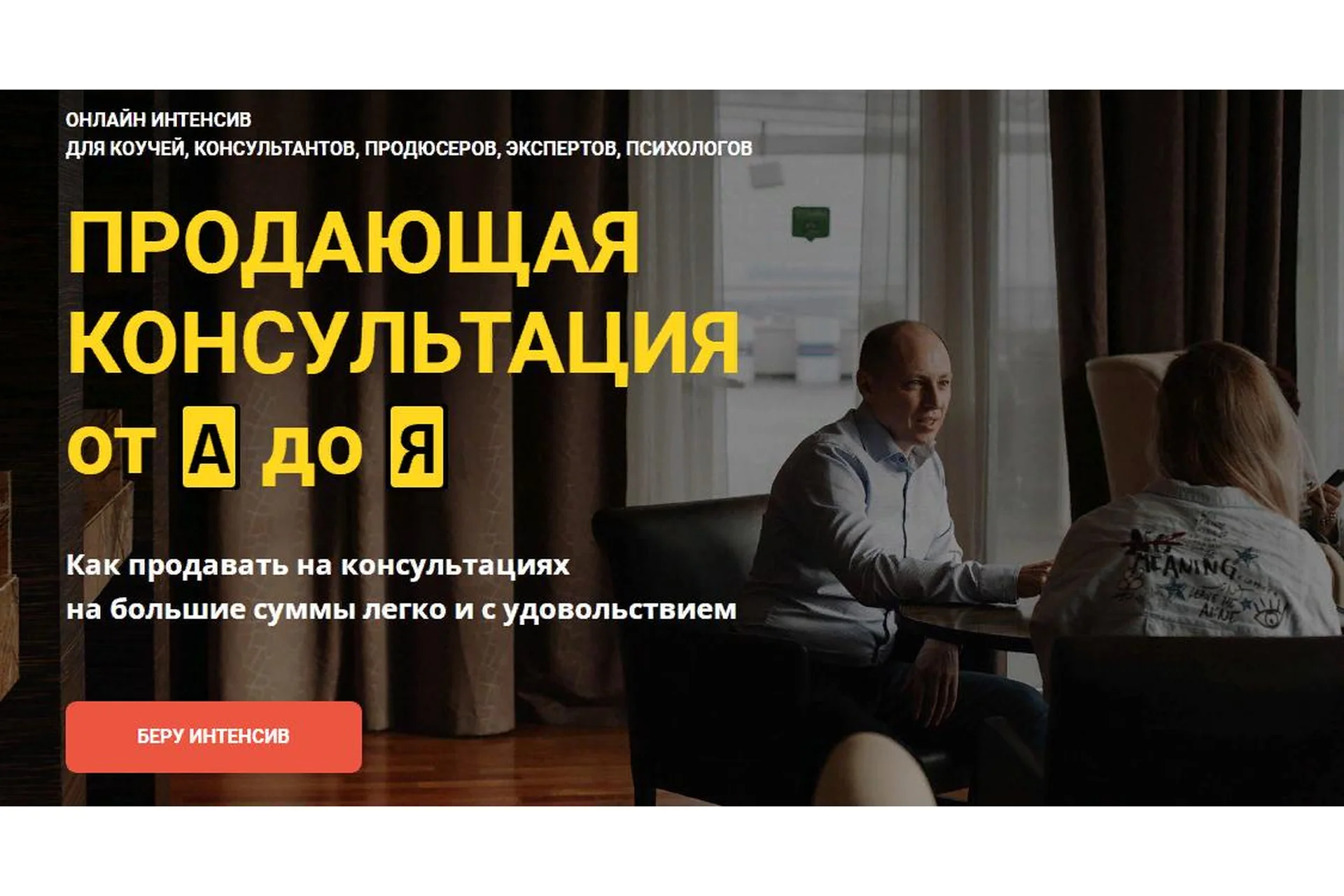 Продающая консультация от А до Я (Константин Опекун), фото 1 из 1.