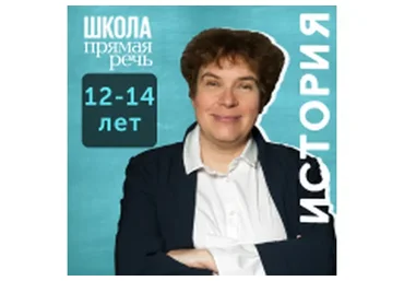 [Прямая речь] История с Тамарой Эйдельман. Великие открытия, изменившие мир 1 (Тамара Эйдельман)