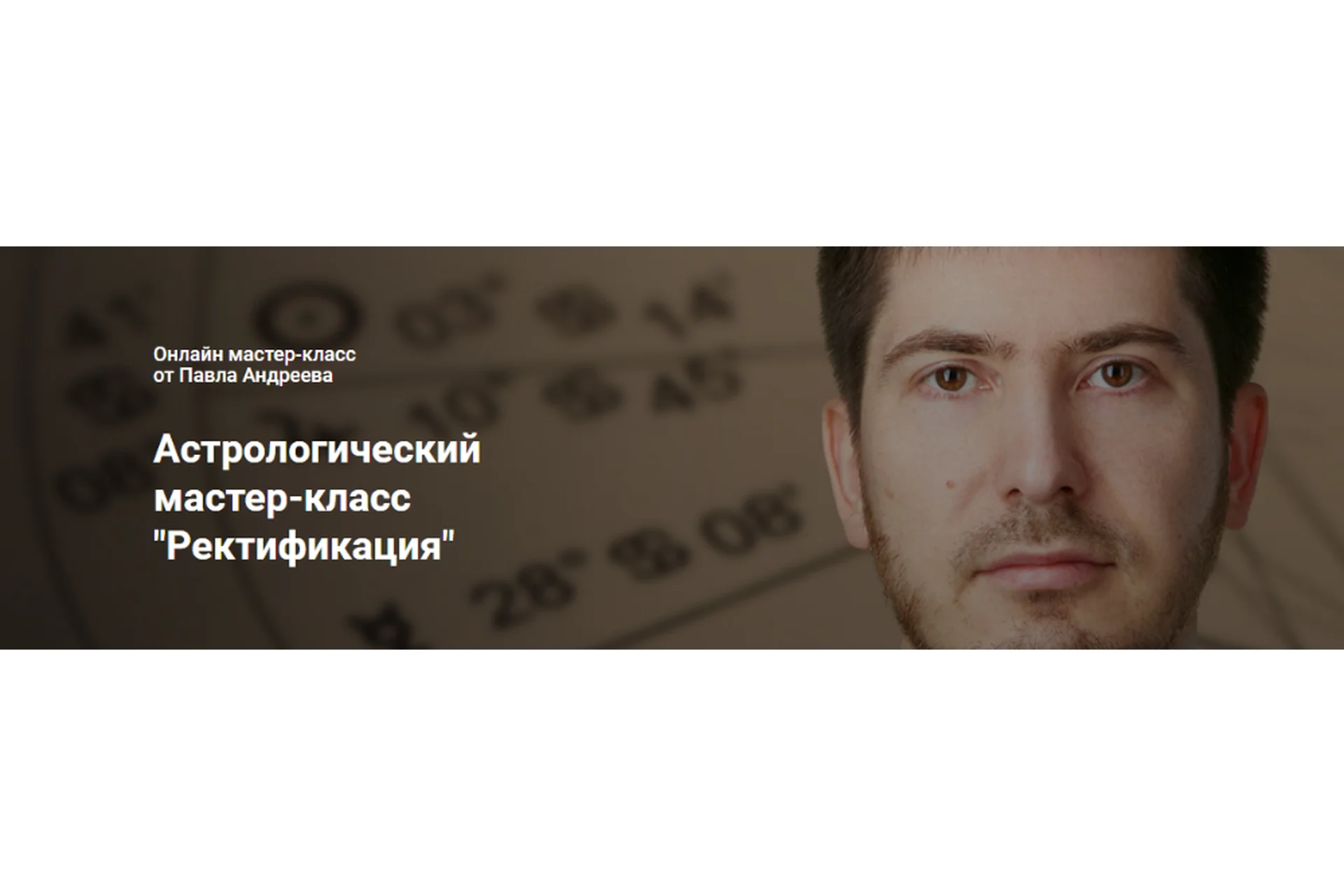 Ректификация (Павел Андреев), фото 1 из 1.