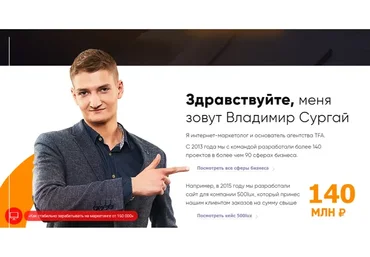 Взлом конверсии 6.0. Тариф Бизнес (Владимир Сургай)