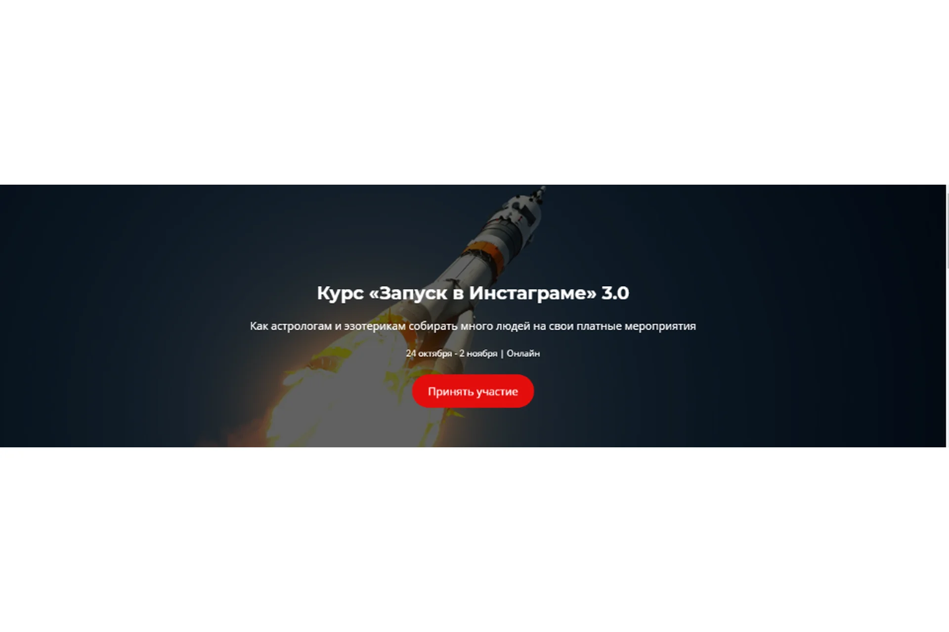 Запуск в Инстаграме 3.0  Тариф Стандарт (Никита Галицын), фото 1 из 1.