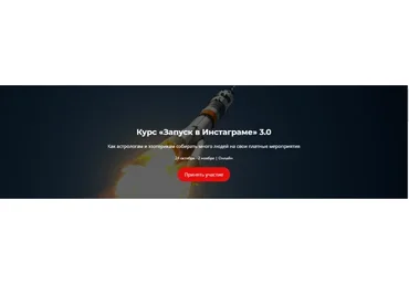 Запуск в Инстаграме 3.0  Тариф Стандарт (Никита Галицын)