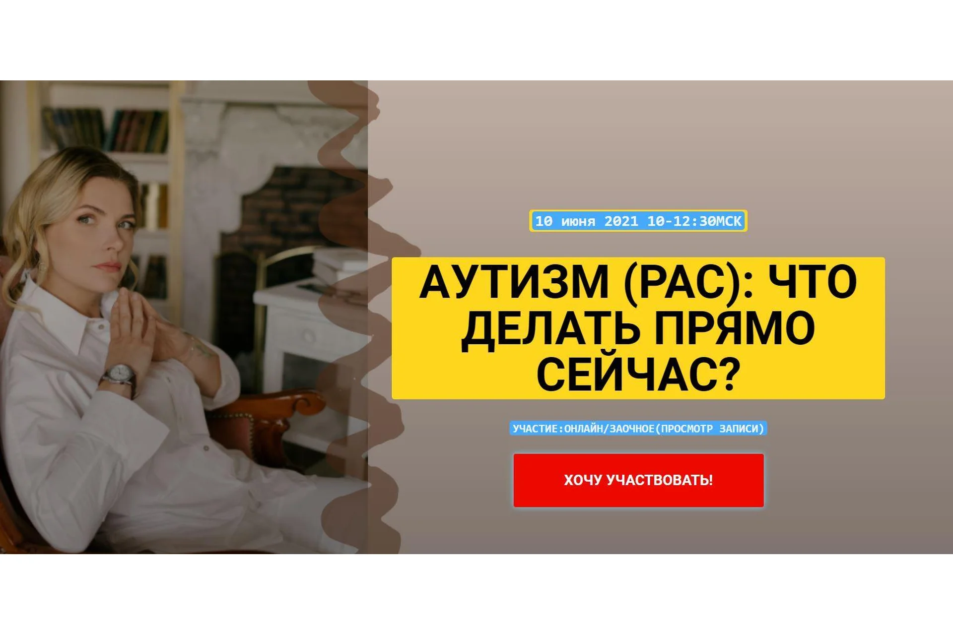 Аутизм (РАС): что делать прямо сейчас? (Марианна Лынская), фото 1 из 1.