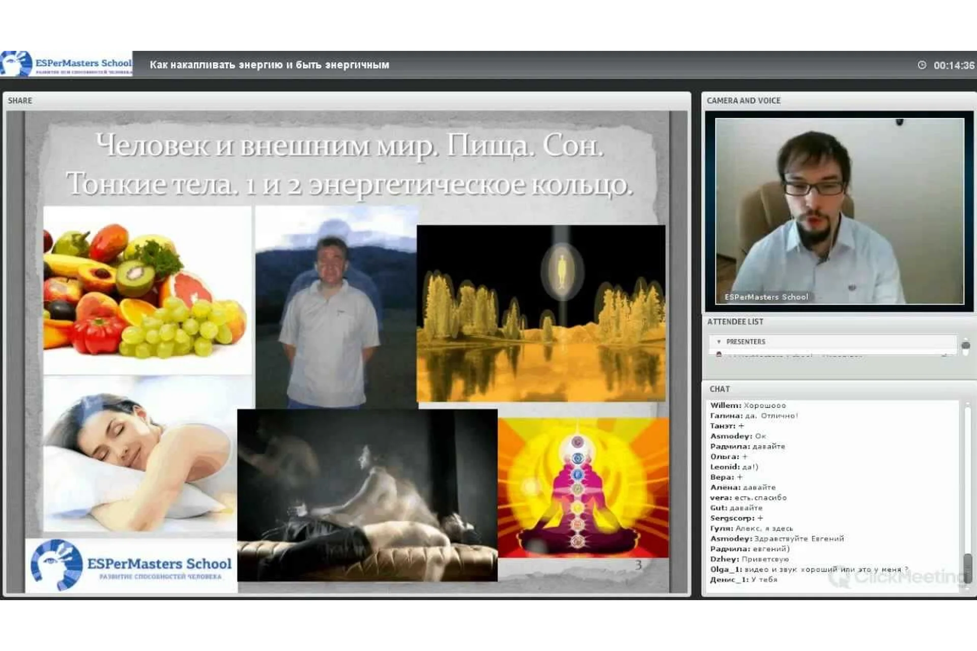 [EsperMasters] Как накапливать энергию и быть энергичным, 2014 (Евгений Колесниченко), фото 1 из 1.
