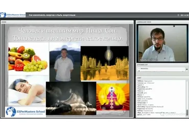 [EsperMasters] Как накапливать энергию и быть энергичным, 2014 (Евгений Колесниченко)