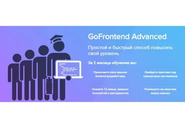 [GoIT] GoFrontend Advanced, 2016