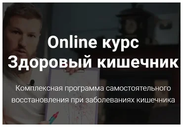 [Klavis] Здоровый кишечник (Тимофей Кармацкий)