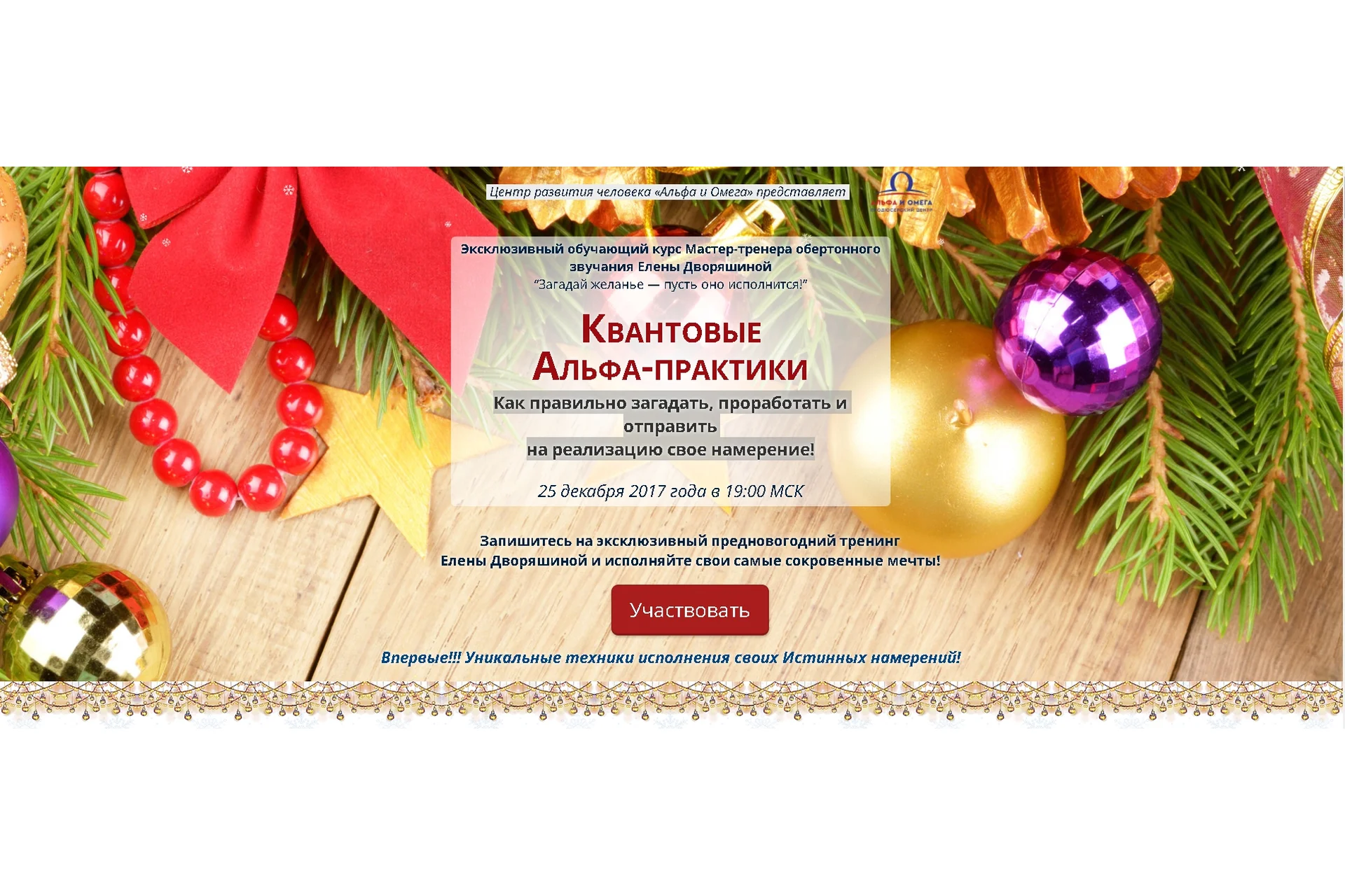 Квантовые Альфа-практики. Загадай желанье - пусть оно исполнится (Елена Дворяшина), фото 1 из 1.