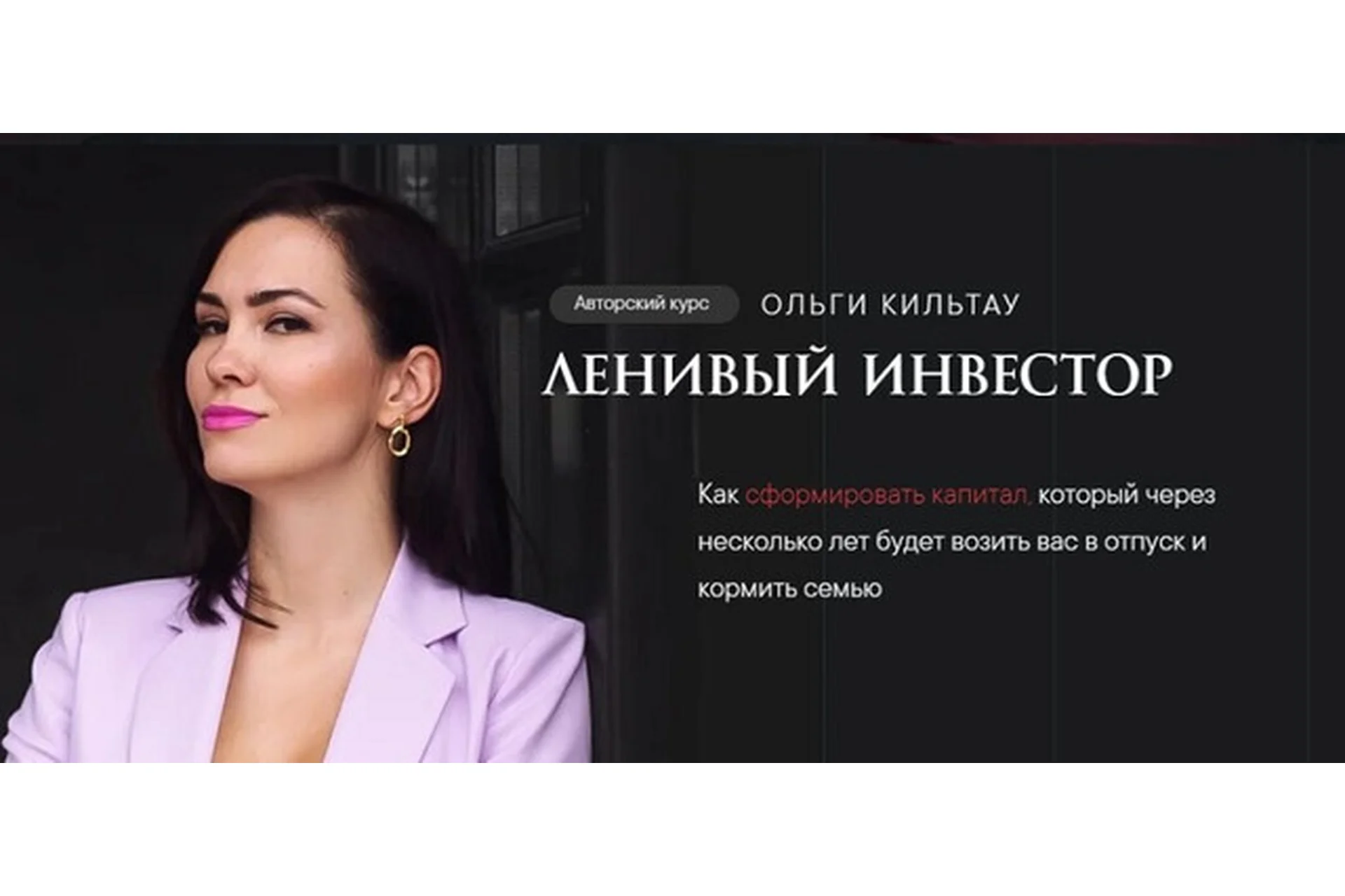 Ленивый инвестор (Ольга Кильтау), фото 1 из 1.