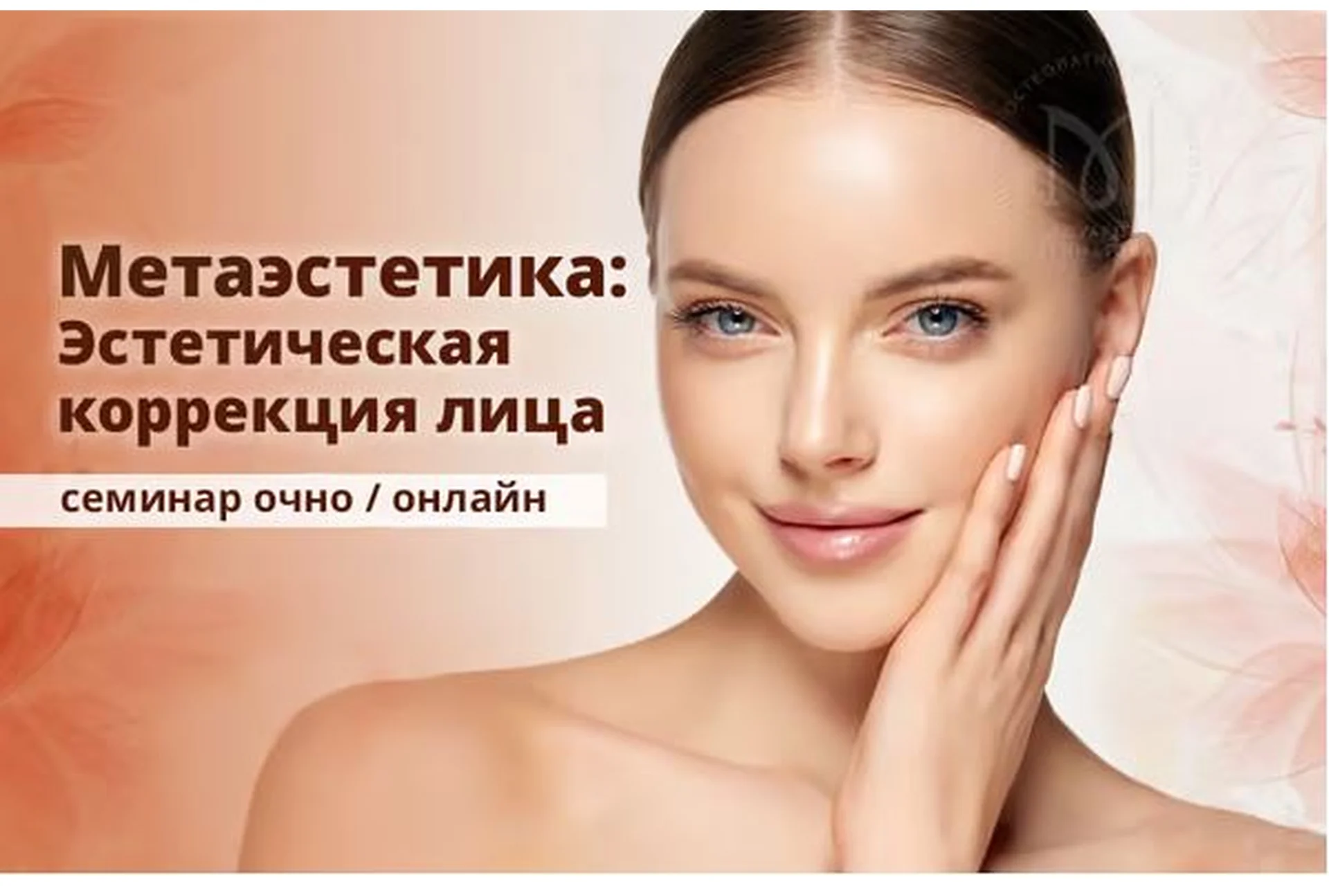 Метаэстетика лица. Эстетическая коррекция лица (Эдуард Нейматов, Наталья Некрасова), фото 1 из 1.