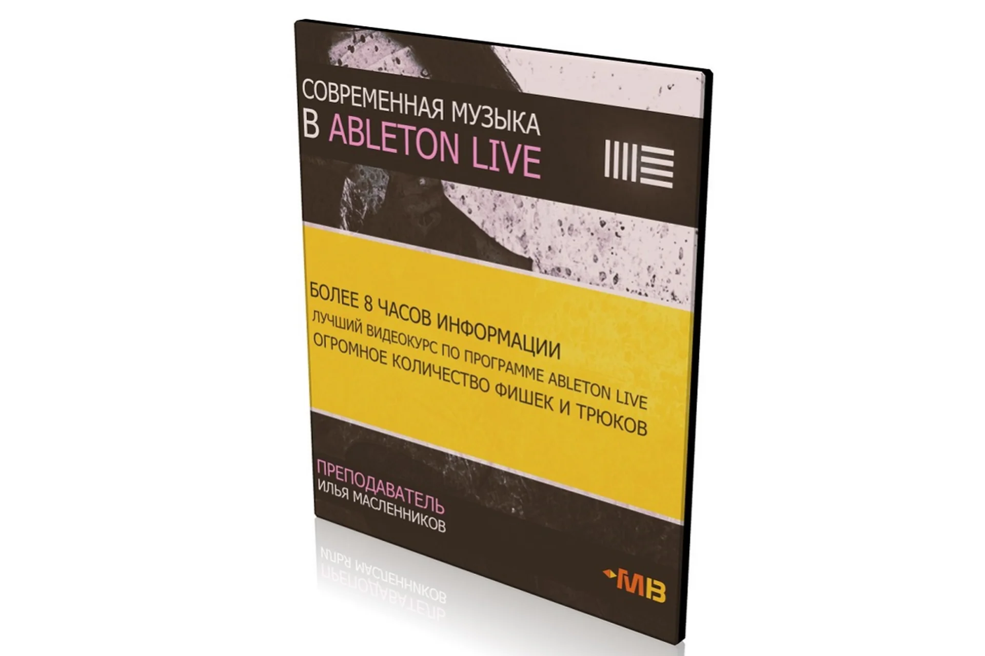[Muzbiznes] Современная музыка в Ableton Live (Илья Масленников), фото 1 из 1.