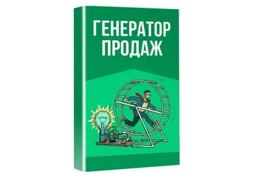 [popartmarketing] Генератор продаж (Лилия Нилова)