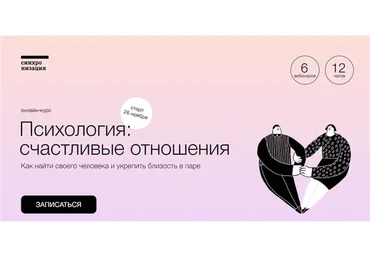 [Синхронизация] Психология: счастливые отношения (Виталия Вдовенко, Алёна Ванченко)