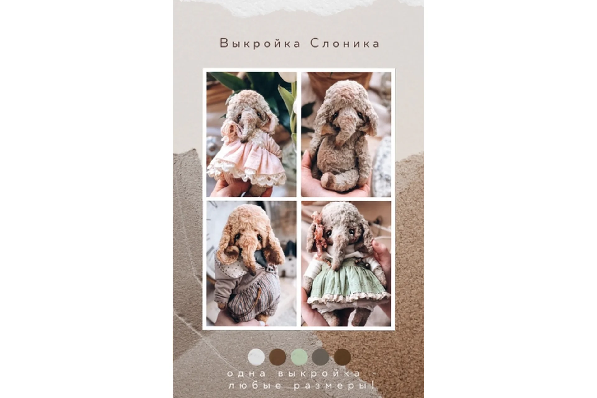 Выкройка Teddy Слоник (Вера Бурмистрова), фото 1 из 1.