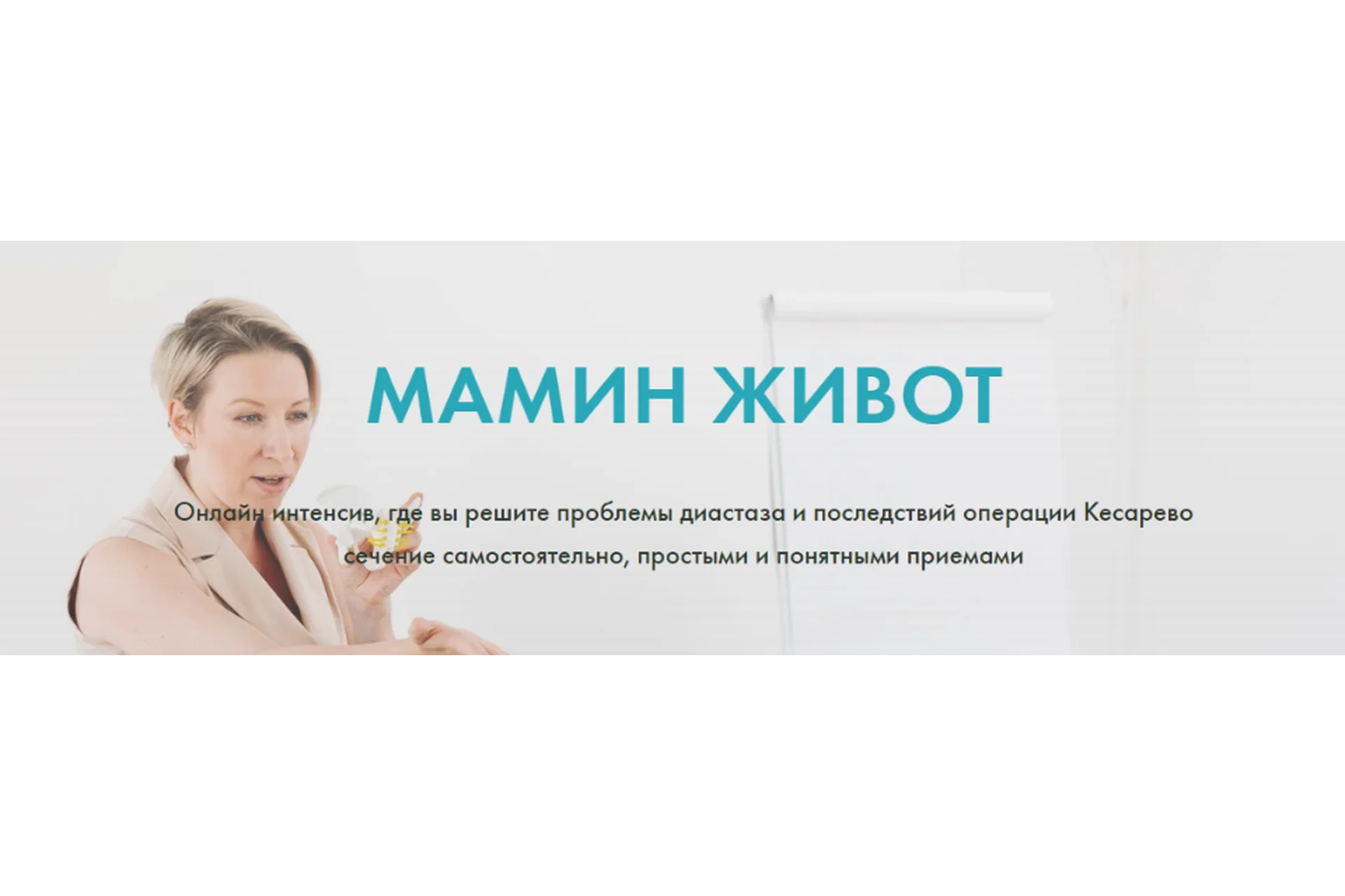 [Академия Здоровья Arhi.Life] Мамин живот (Екатерина Святкина), фото 1 из 1.