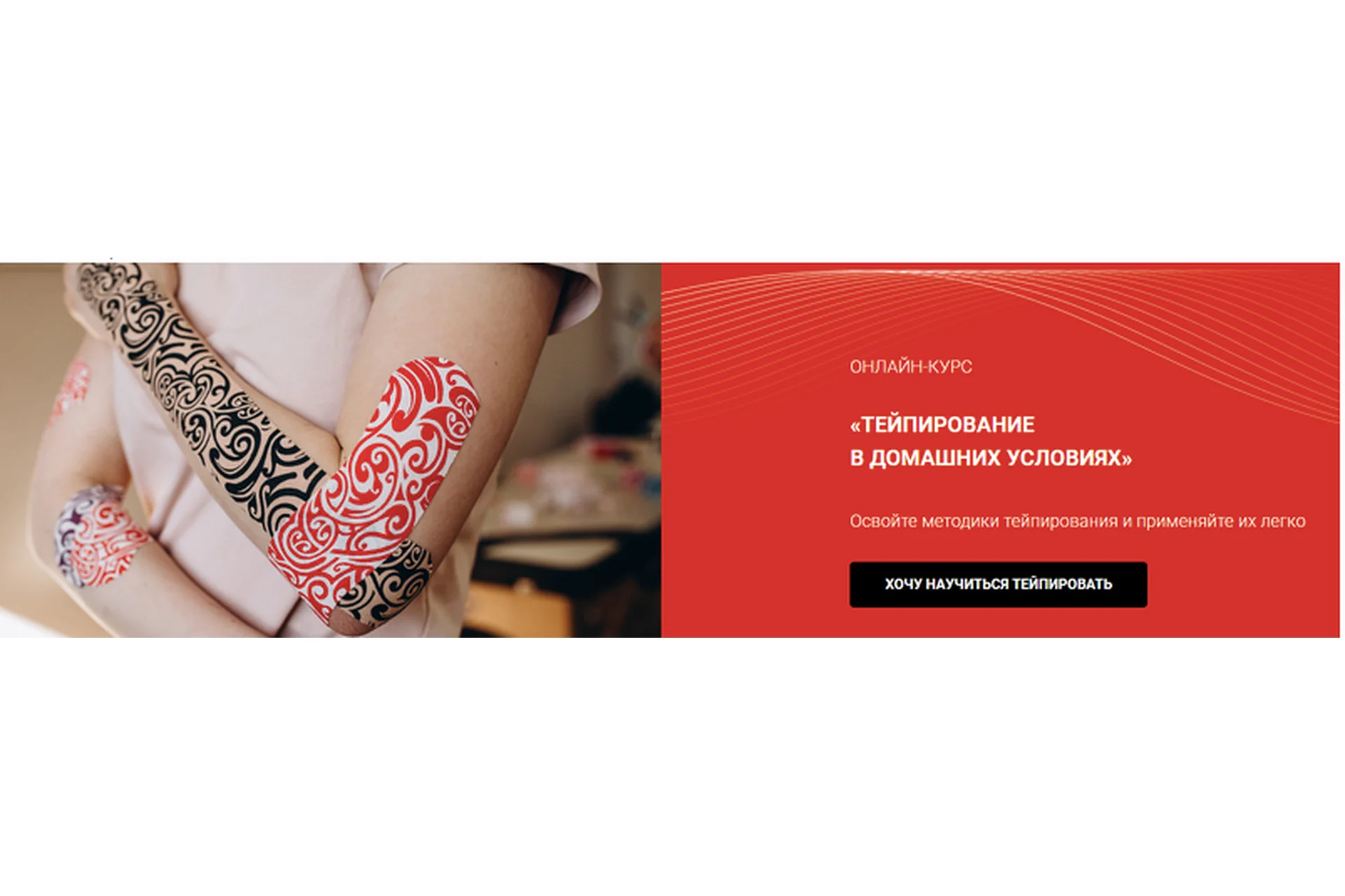 [BBalance] Тейпирование в домашних условиях (Валентин Гайт, Ольга Контанистова), фото 1 из 1.