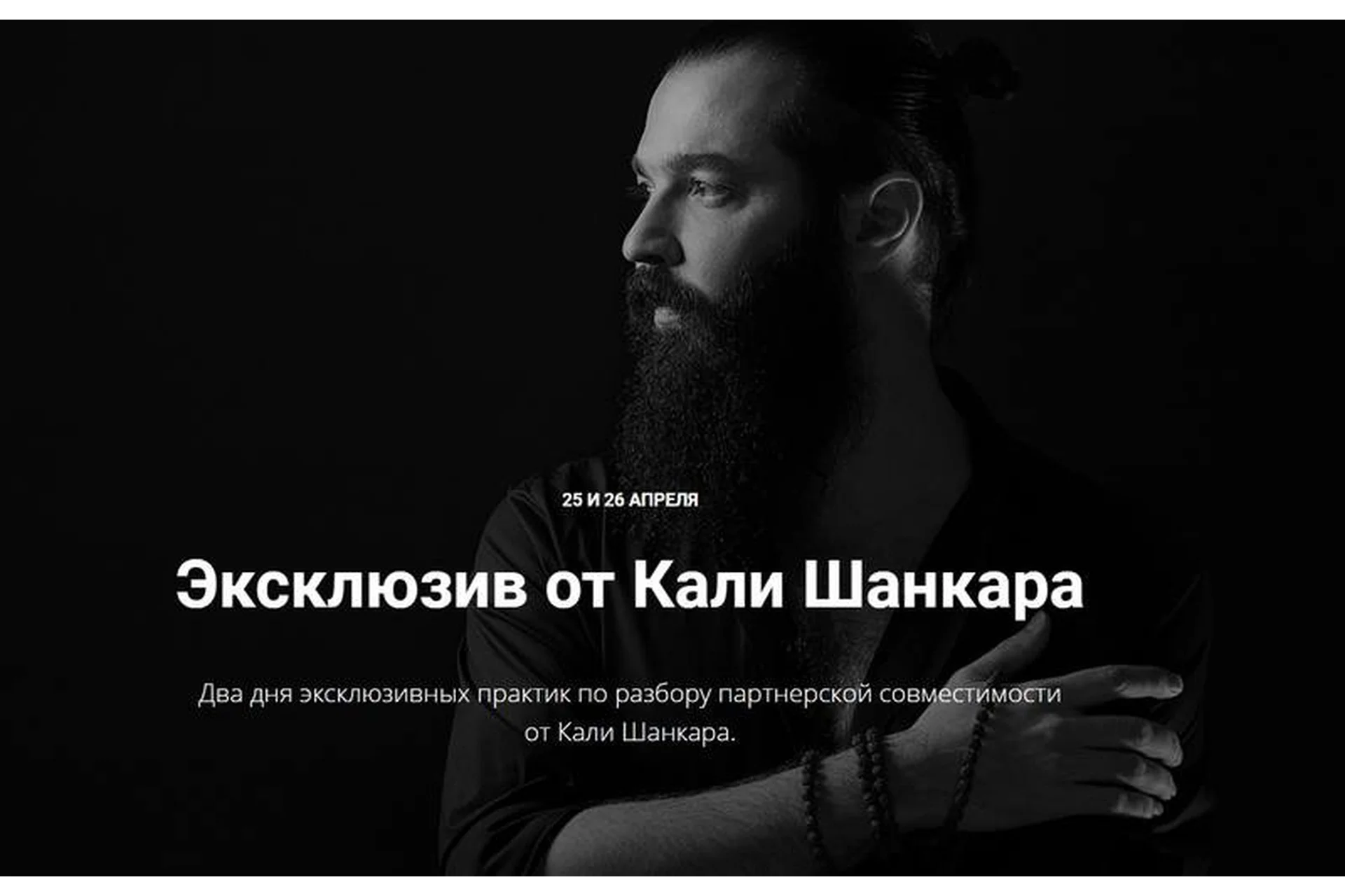 Два дня огонь-практики (Кали Шанкар), фото 1 из 1.