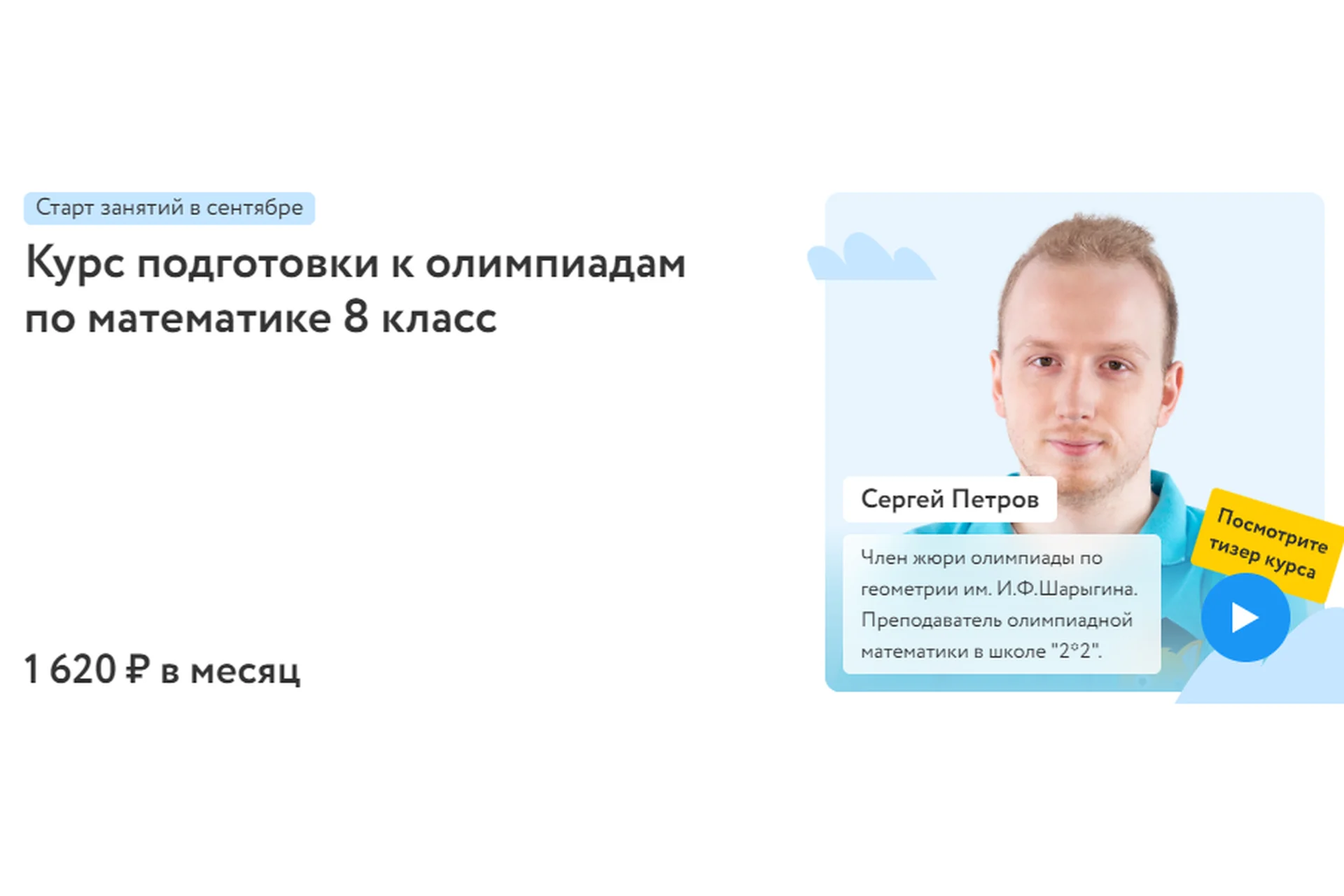 [Фоксфорд] Курс подготовки к олимпиадам по математике 8 класс (Сергей Петров), фото 1 из 1.