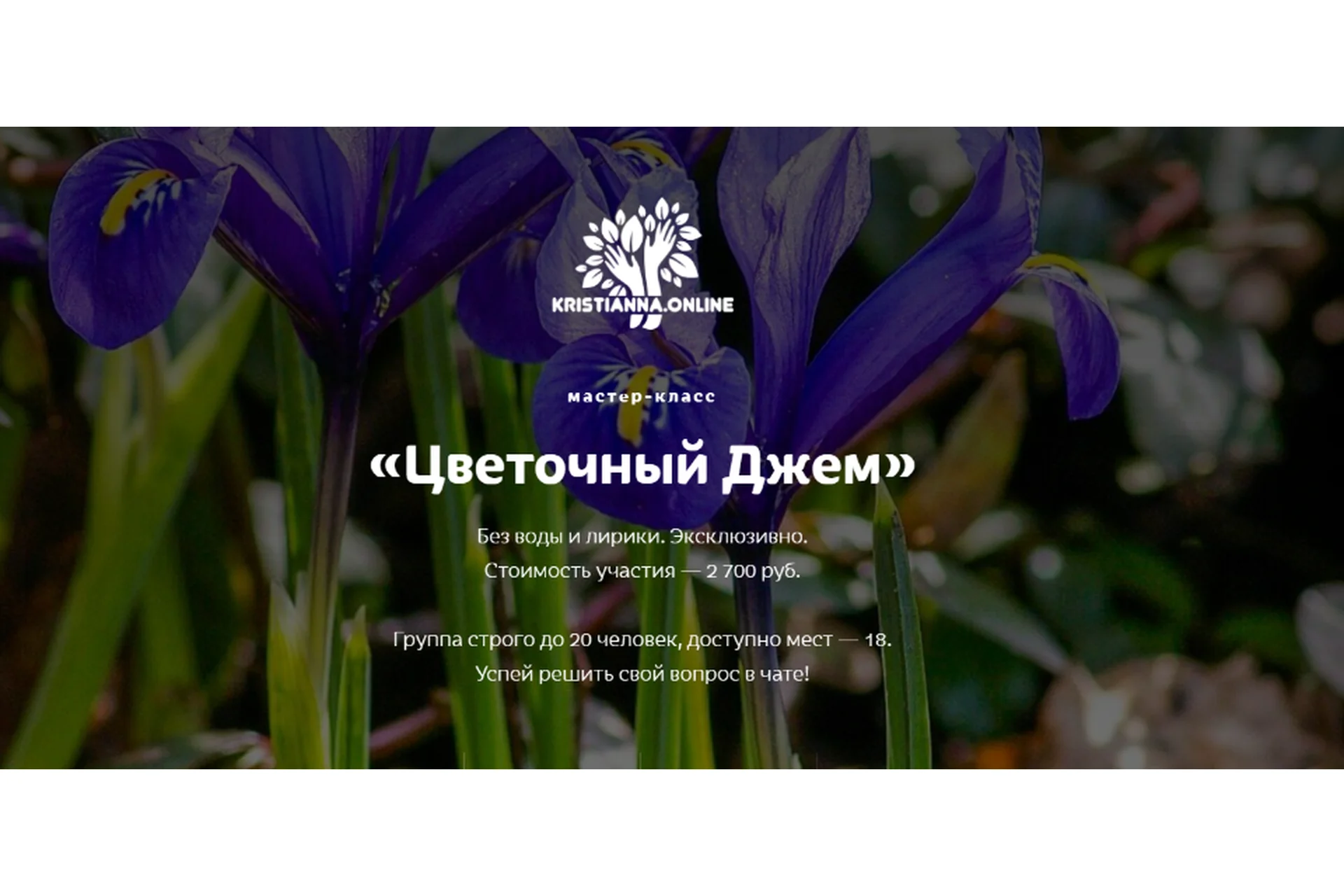 [Kristianna.Online] Цветочный Джем (Кристианна Виниченко), фото 1 из 1.