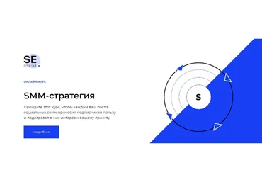 [SE online] SMM-стратегия. Весь курс (Евгений Давыдов, Алексей Ткачук)
