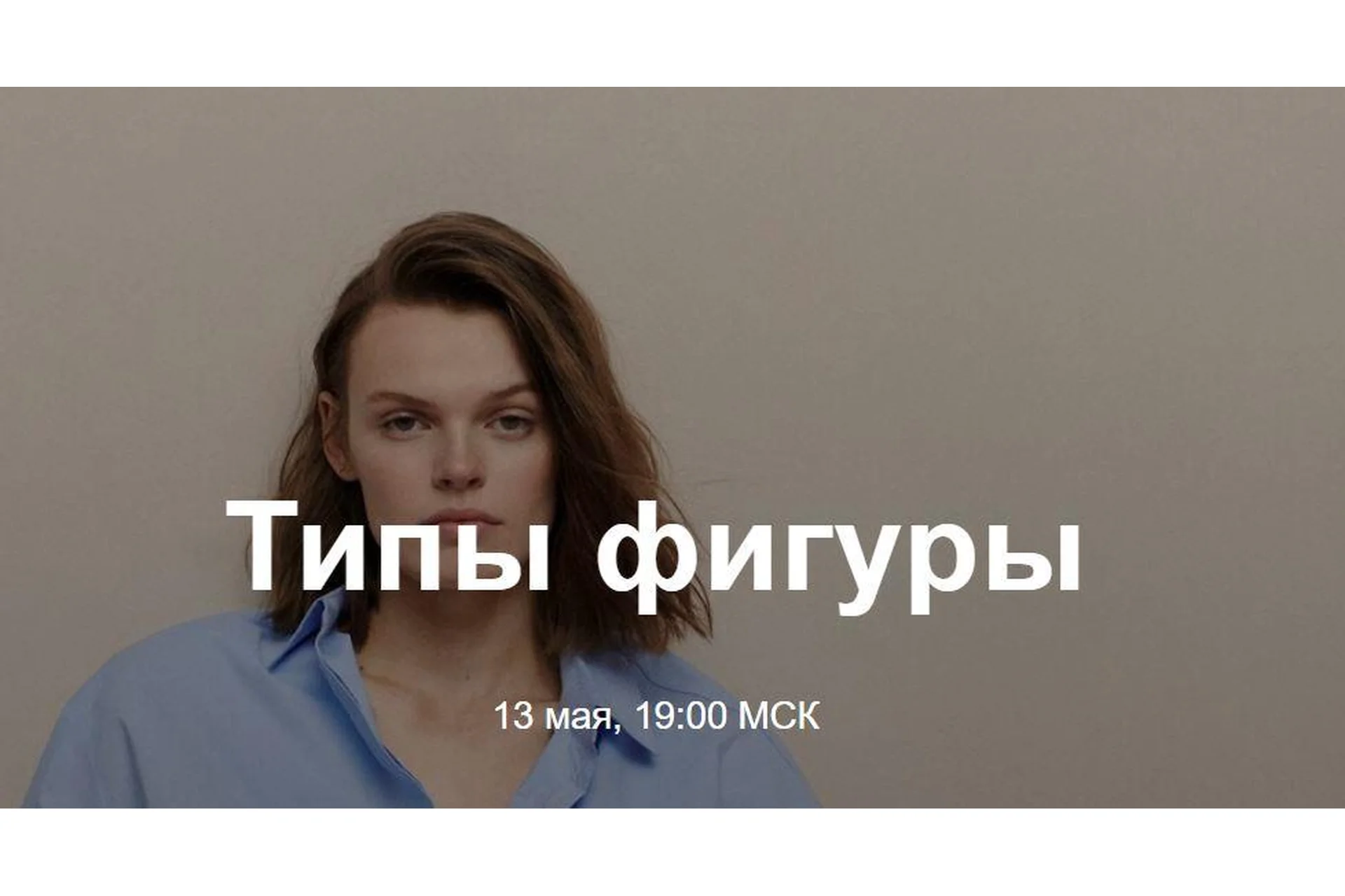 Типы фигуры (Юлия Катькало), фото 1 из 1.