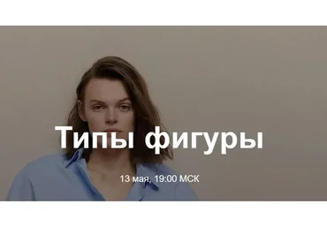 Типы фигуры (Юлия Катькало)