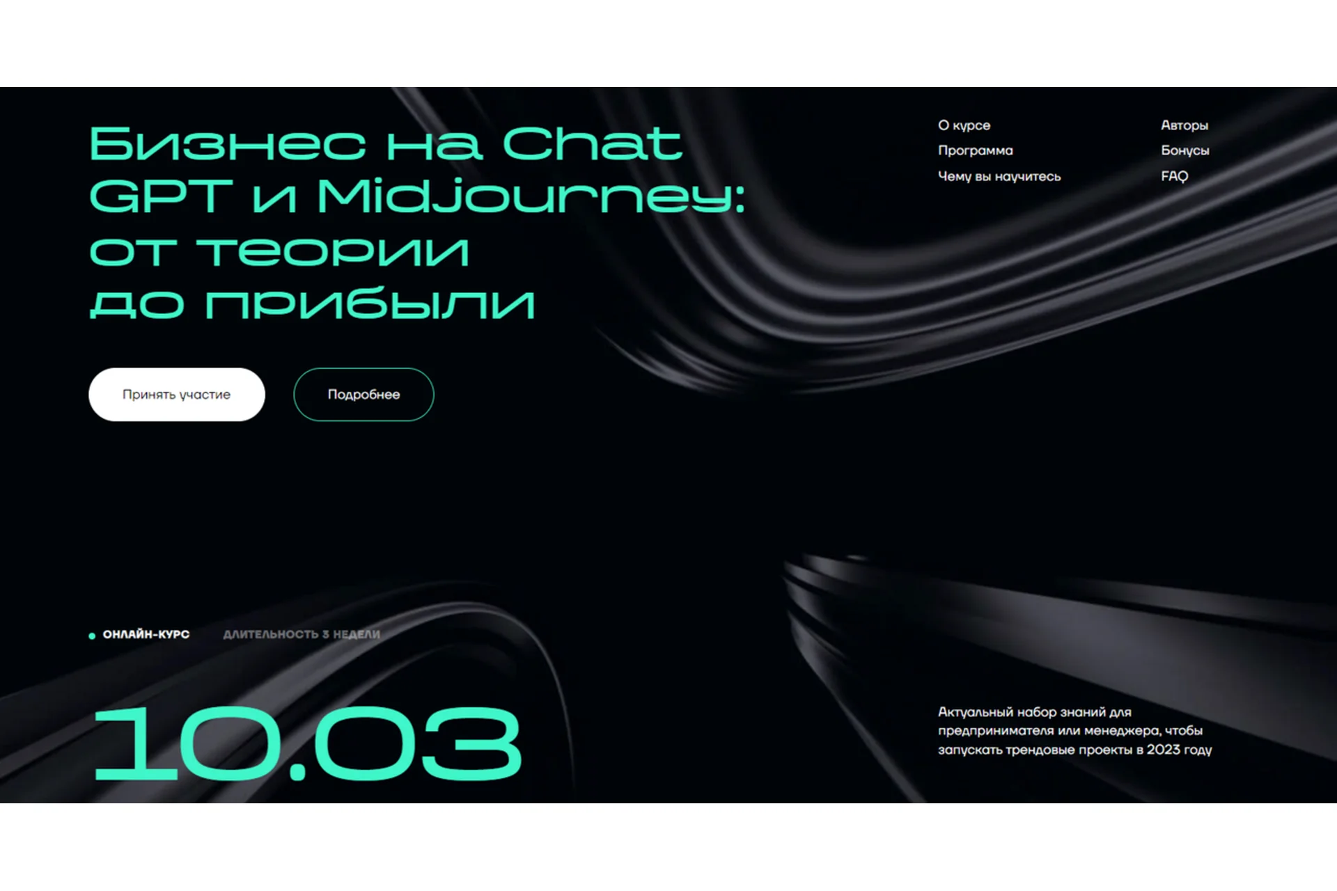 Бизнес на ChatGPT и Midjourney: от теории до прибыли. Основной (Андрей Плахов, Александр Горный), фото 1 из 1.