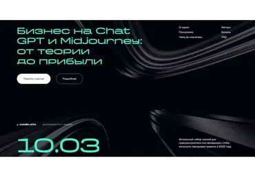 Бизнес на ChatGPT и Midjourney: от теории до прибыли. Основной (Андрей Плахов, Александр Горный)