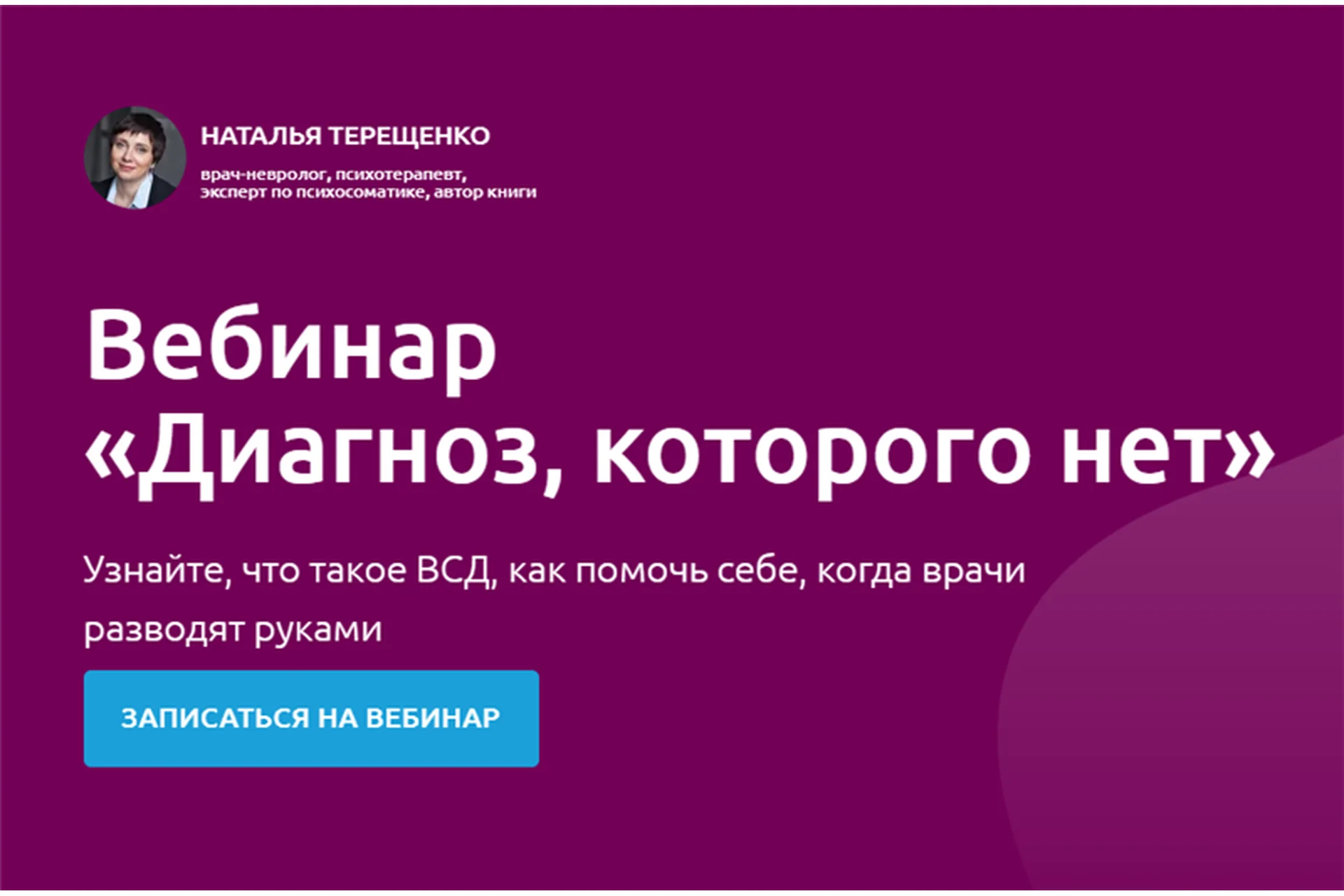 Диагноз, которого нет. Тариф - Максимум (Наталья Терещенко), фото 1 из 1.