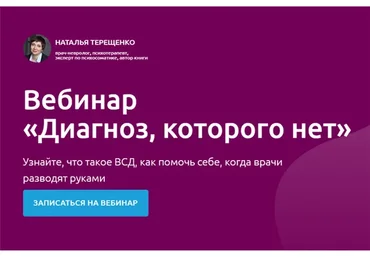 Диагноз, которого нет. Тариф - Максимум (Наталья Терещенко)
