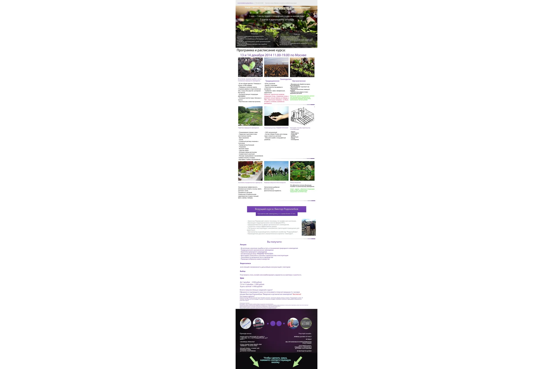 [ЭКОшкола] Органическое земледелие. 7 шагов к идеальному саду, 2015 (Виктор Родохлебов), фото 1 из 1.