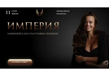 Империя счастливых женщин - май 2022 (Татьяна Румянцева)