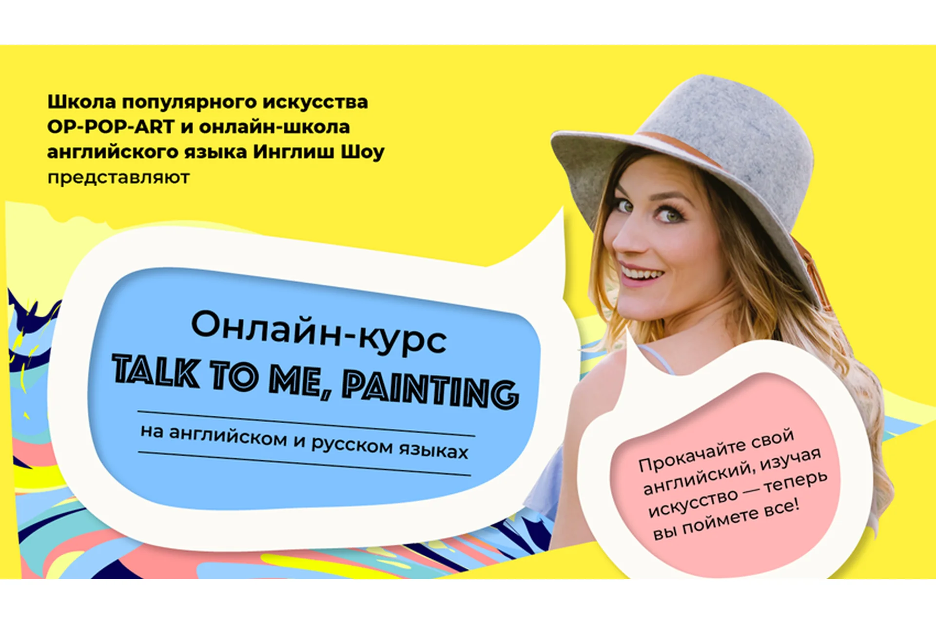 [Op Pop Art] Talk to  me, painting. Как научиться читать картины (Анастасия Постригай), фото 1 из 1.