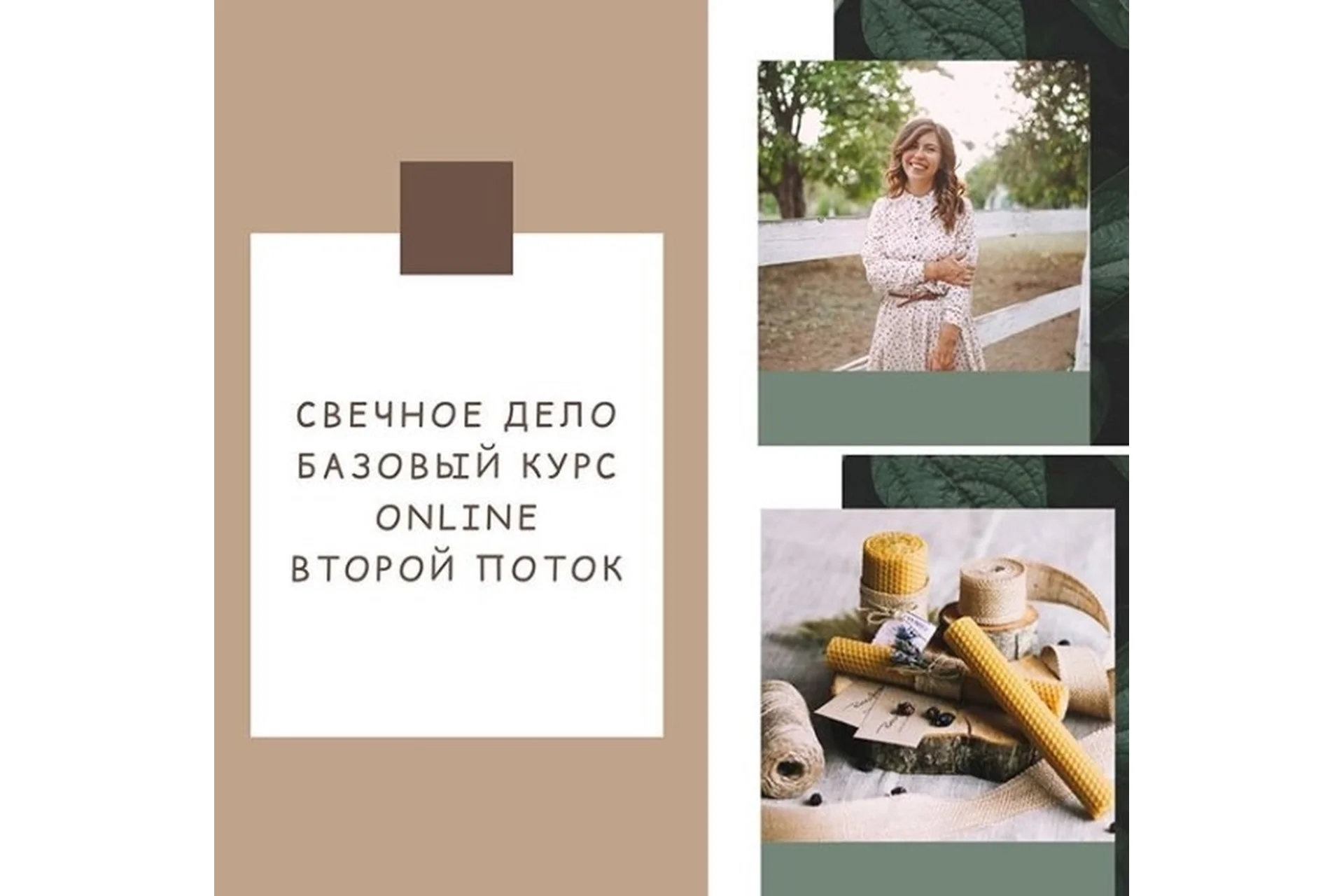 [Pachamama] Свечное дело (Яна Руссу), фото 1 из 1.