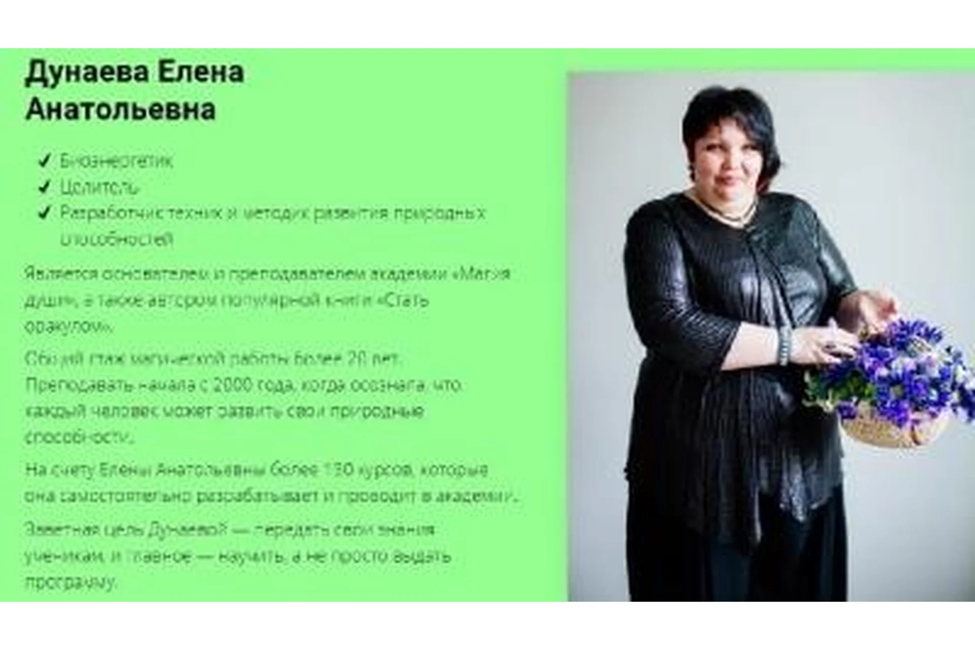 Природная магия (Елена Дунаева), фото 1 из 1.