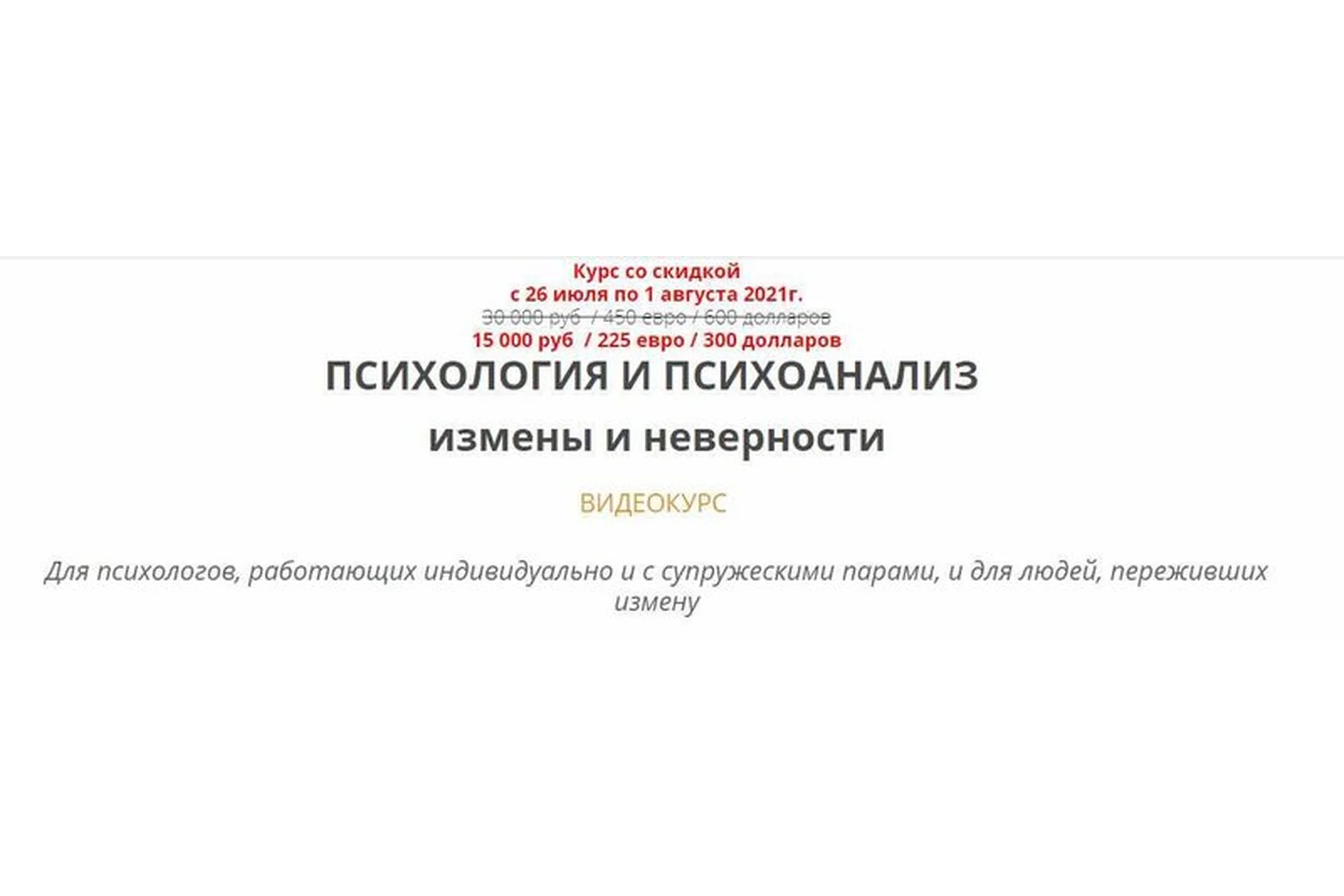 Психология и психоанализ измены и неверности (Ирина Камаева), фото 1 из 1.
