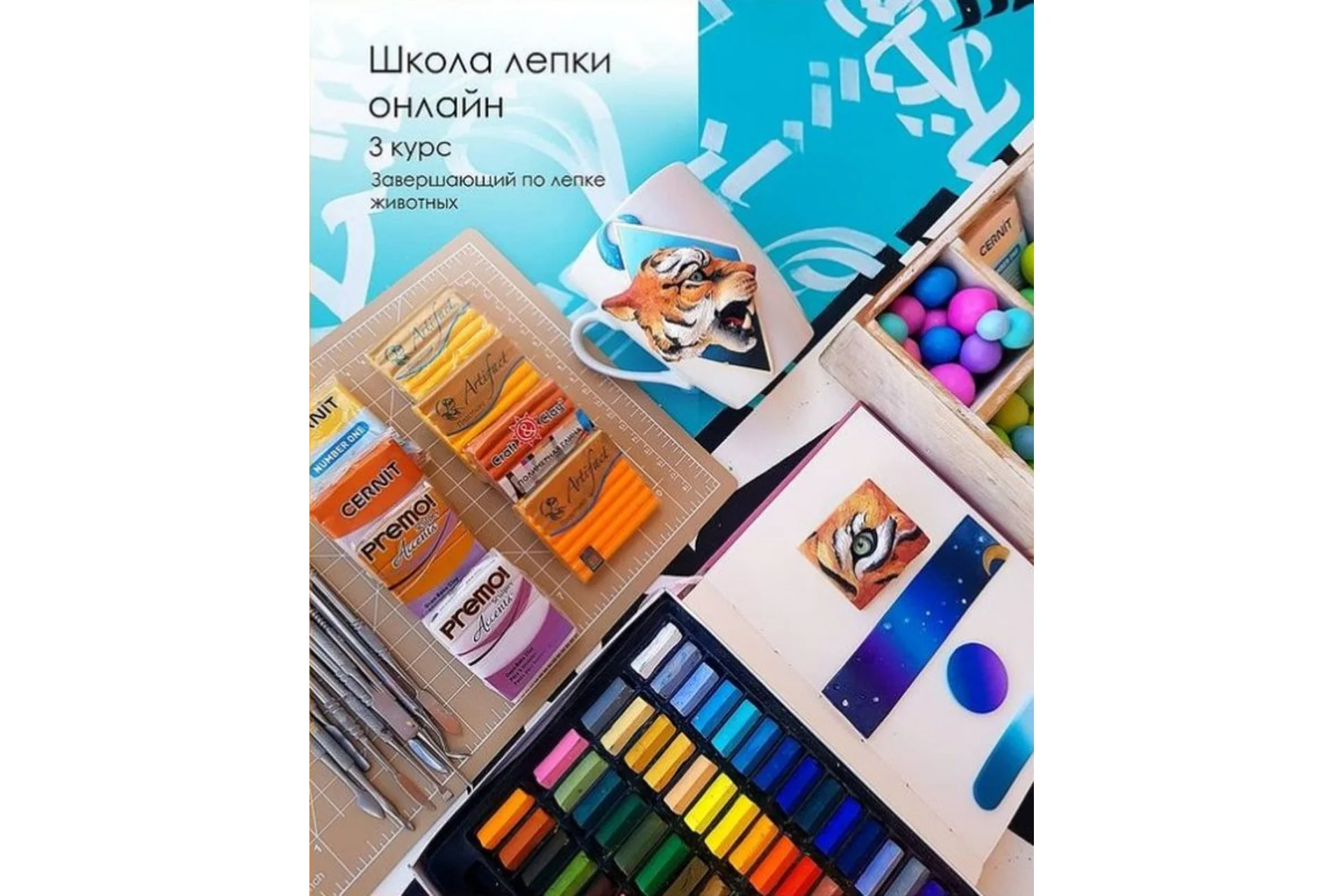 Школа лепки онлайн. 3 курс. Лепка животных (Виктория Горди), фото 1 из 1.