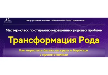 Трансформация Рода (Юджиния Квант)