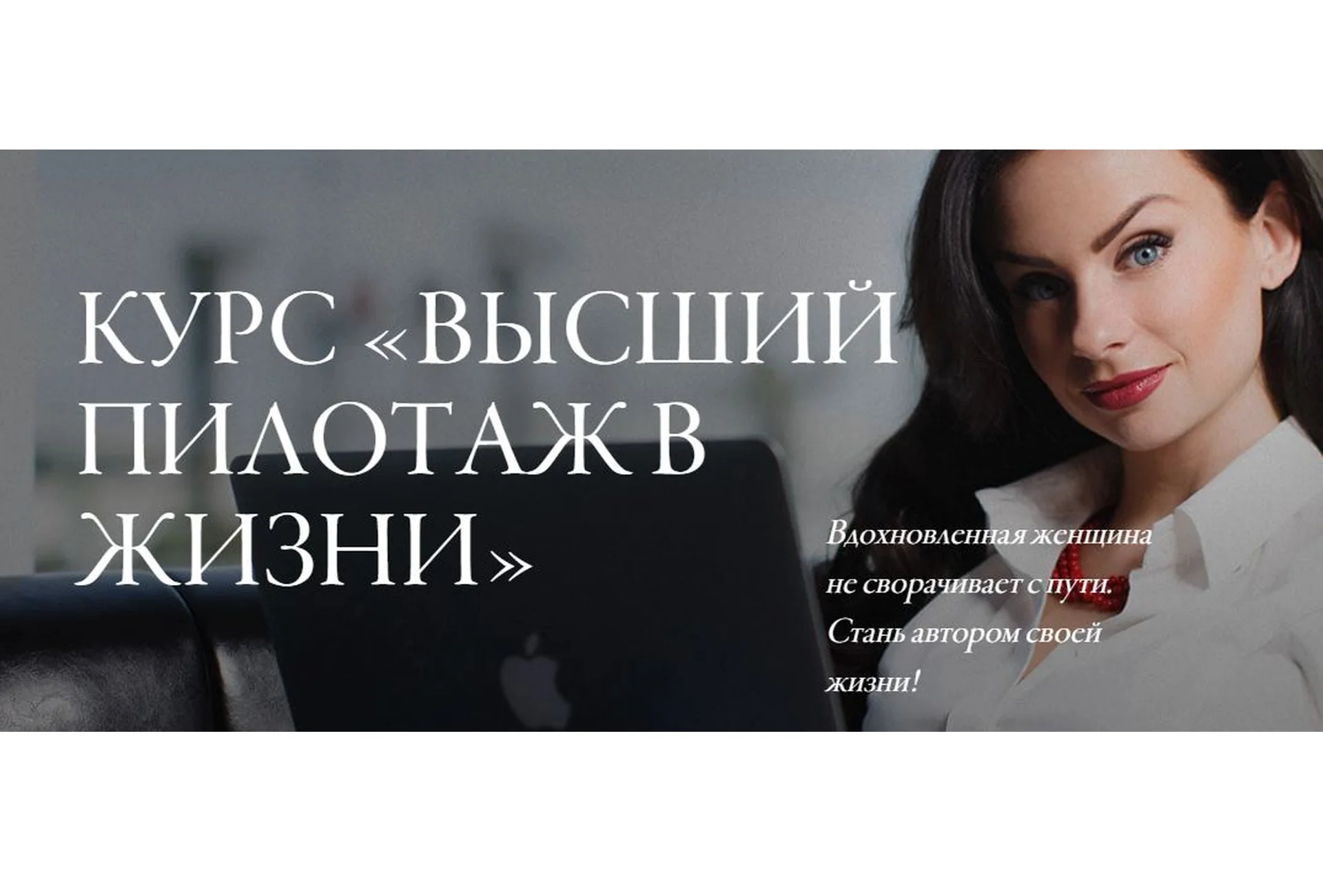 Высший пилотаж в жизни. 2019 (Светлана Керимова), фото 1 из 1.