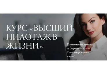 Высший пилотаж в жизни. 2019 (Светлана Керимова)