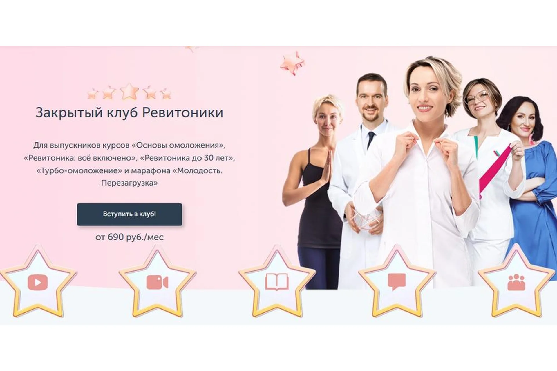 Закрытый клуб Ревитоники 2022. 12 месяцев (Анастасия Дубинская), фото 1 из 1.